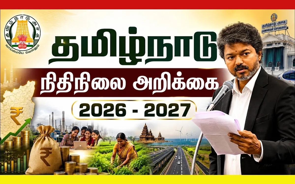 தமிழக பட்ஜெட் 2026-27: அண்ணனின் சீர், வீடு, லேப்டாப், சைக்கிள்... முதல்வர் விஜய்யின் முதல் அதிரடி அறிவிப்புகள்! முழு விவரம்! | tamilnadu budget 2026