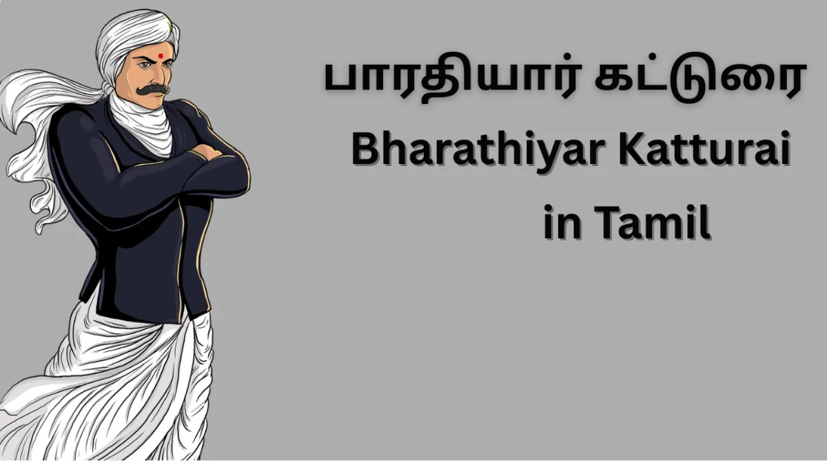 பாரதியார் கட்டுரை | Bharathiyar Katturai in Tamil