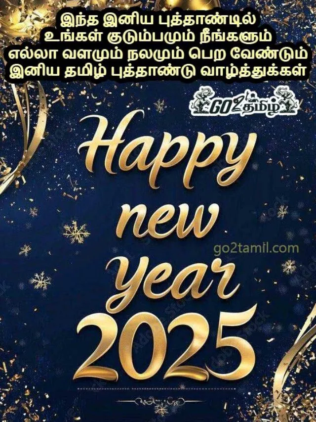 New Year wishes in Tamil