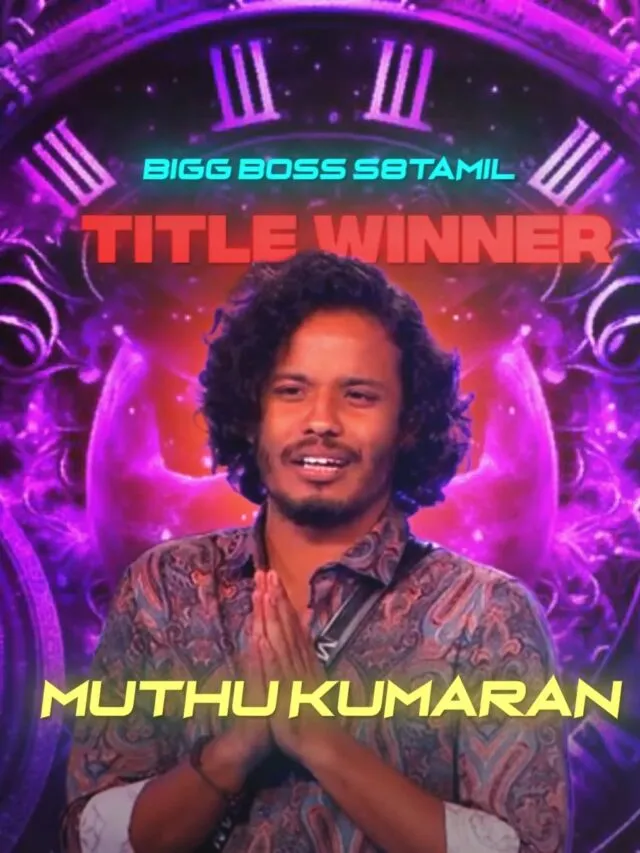 Bigg Boss சீசன் 8 : இதோ! Bigg boss சீசன் 8 பட்டத்தை வென்றார் முத்துக்குமரன் !